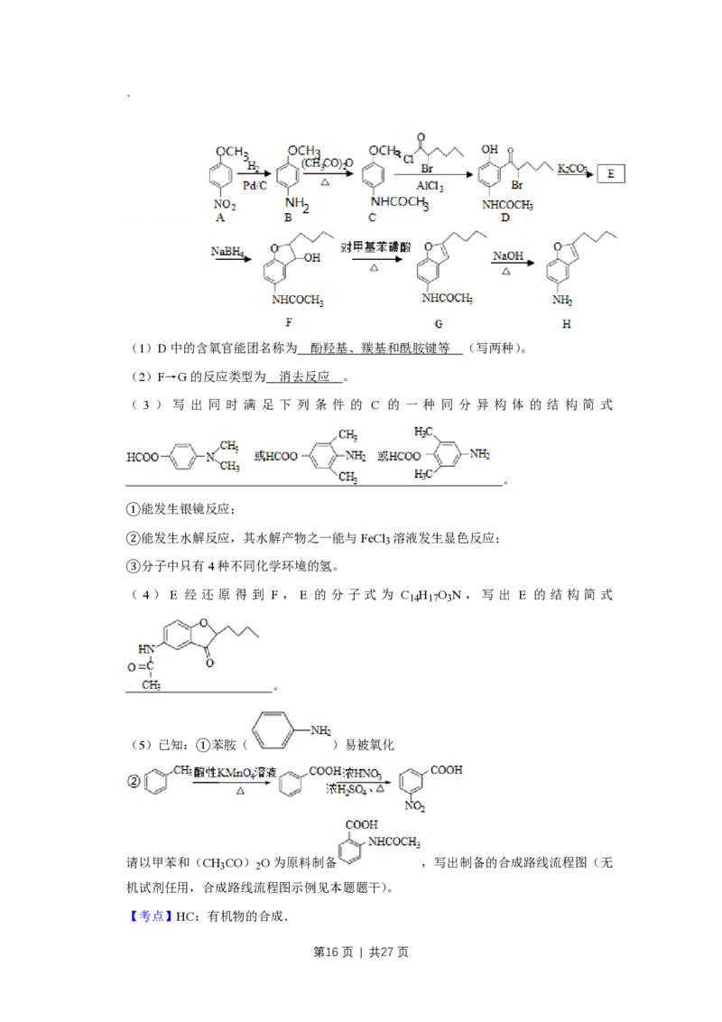2016年高考化学试卷（江苏）（解析卷）_历年高考真题合集_化学历年高考真题_新&middot;PDF版2008-2025&middot;高考化学真题_化学（按年份分类）2008-2025_2016&middot;高考化学真题