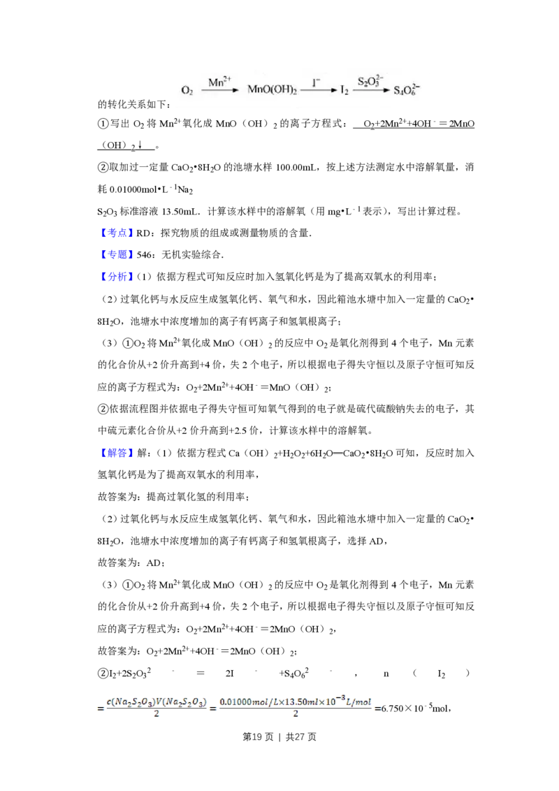 2016年高考化学试卷（江苏）（解析卷）_历年高考真题合集_化学历年高考真题_新&middot;PDF版2008-2025&middot;高考化学真题_化学（按年份分类）2008-2025_2016&middot;高考化学真题