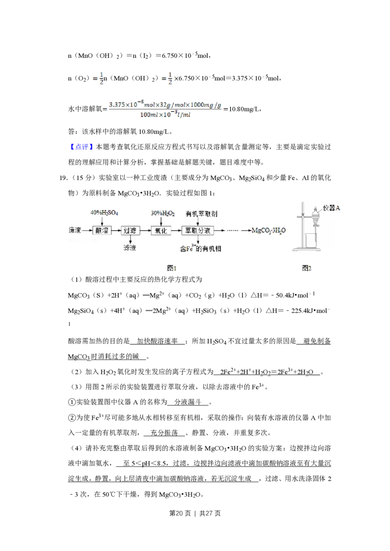 2016年高考化学试卷（江苏）（解析卷）_历年高考真题合集_化学历年高考真题_新&middot;PDF版2008-2025&middot;高考化学真题_化学（按年份分类）2008-2025_2016&middot;高考化学真题