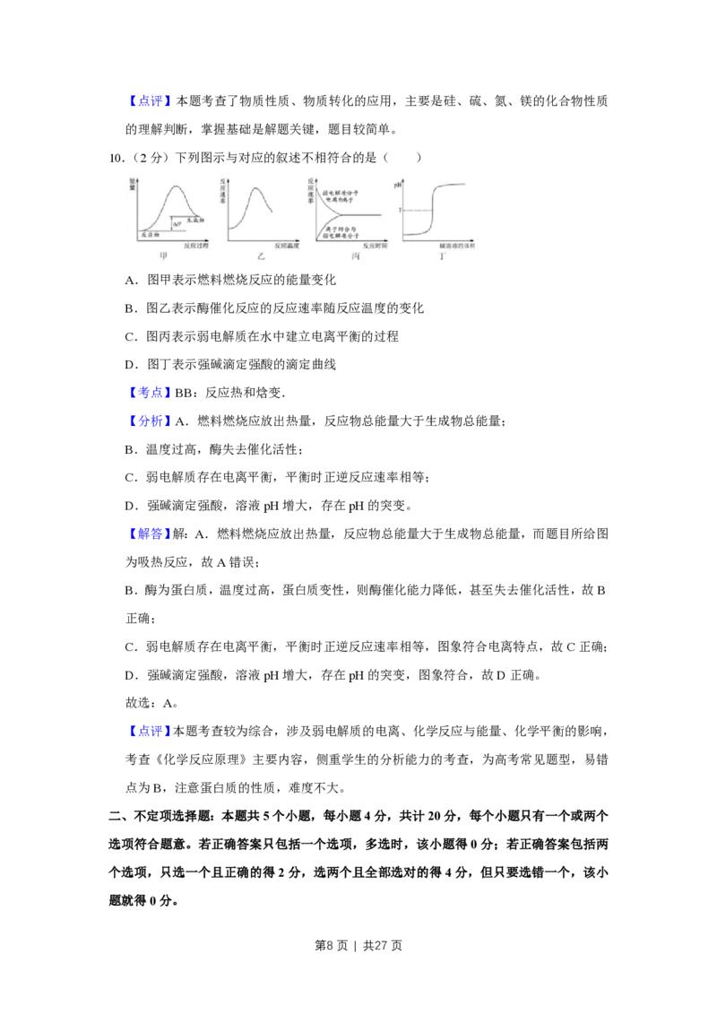 2016年高考化学试卷（江苏）（解析卷）_历年高考真题合集_化学历年高考真题_新&middot;PDF版2008-2025&middot;高考化学真题_化学（按年份分类）2008-2025_2016&middot;高考化学真题
