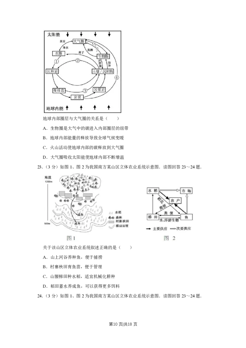 2016年高考地理试卷（江苏）（空白卷）_地理历年高考真题_新&middot;PDF版2008-2025&middot;高考地理真题_地理（按年份分类）2008-2025_2016&middot;地理高考真题