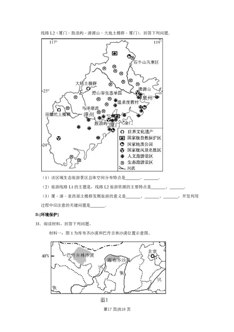 2016年高考地理试卷（江苏）（空白卷）_地理历年高考真题_新&middot;PDF版2008-2025&middot;高考地理真题_地理（按年份分类）2008-2025_2016&middot;地理高考真题