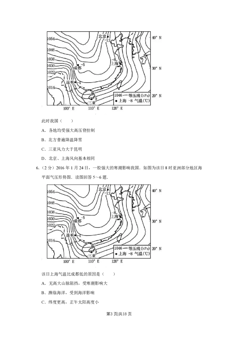 2016年高考地理试卷（江苏）（空白卷）_地理历年高考真题_新&middot;PDF版2008-2025&middot;高考地理真题_地理（按年份分类）2008-2025_2016&middot;地理高考真题