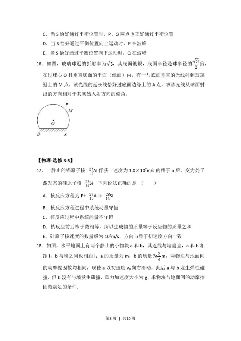 2016年高考物理试卷（新课标Ⅲ）（空白卷）_物理历年高考真题_新&middot;PDF版2008-2025&middot;高考物理真题_物理（按年份分类）2008-2025_2016&middot;高考物理真题