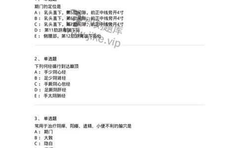 11502-足厥阴肝经、腧穴-174933_军队文职(1)_01.军队文职真题-专业课_（全）版本一（历年真题+章节练习+模拟题）_中医学(军队文职)_章节练习_纯题目