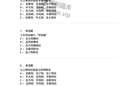 11502-足厥阴肝经、腧穴-174933_军队文职(1)_01.军队文职真题-专业课_（全）版本一（历年真题+章节练习+模拟题）_中医学(军队文职)_章节练习_纯题目