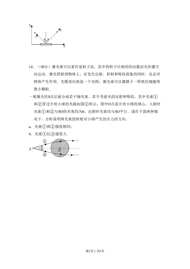 2016年高考物理试卷（北京）（空白卷）_物理历年高考真题_新&middot;PDF版2008-2025&middot;高考物理真题_物理（按省份分类）2008-2025_2008-2025&middot;（北京）物理高考真题