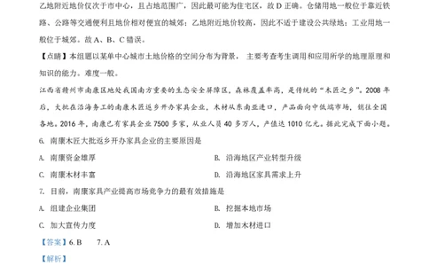2018年高考地理试卷（海南）（解析卷）_地理历年高考真题_新&middot;PDF版2008-2025&middot;高考地理真题_地理（按试卷类型分类）2008-2025_自主命题卷&middot;地理（2008-2025）_海南自主命题&middot;地理（2008-2024）