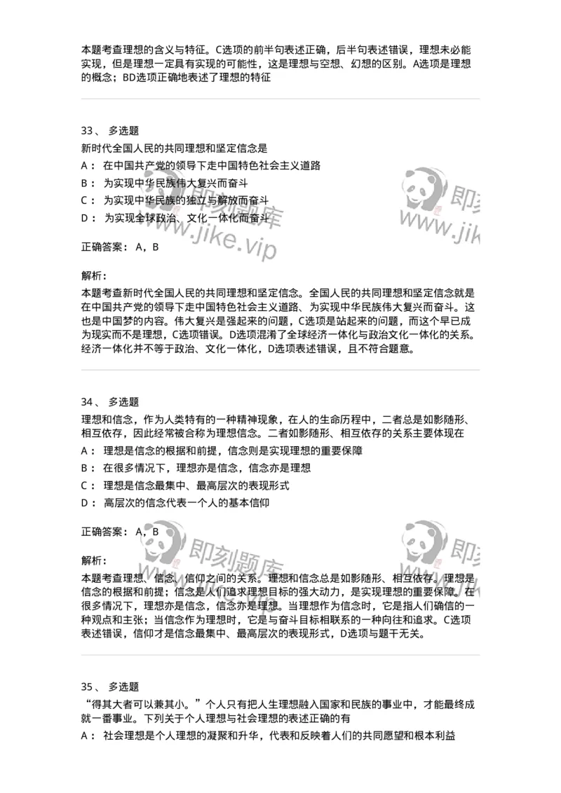 1030203-二、理想信念-193656_军队文职(1)_01.军队文职真题-专业课_（全）版本一（历年真题+章节练习+模拟题）_公共科目(军队文职)_章节练习_题目+解析