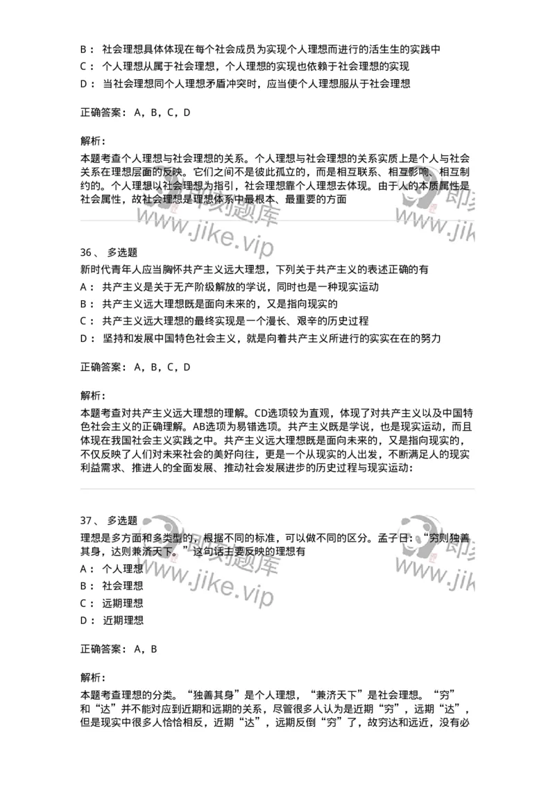 1030203-二、理想信念-193656_军队文职(1)_01.军队文职真题-专业课_（全）版本一（历年真题+章节练习+模拟题）_公共科目(军队文职)_章节练习_题目+解析