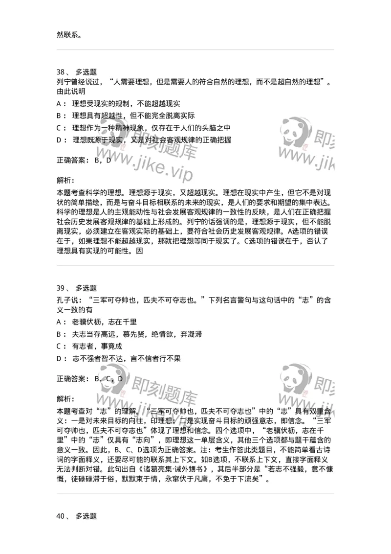 1030203-二、理想信念-193656_军队文职(1)_01.军队文职真题-专业课_（全）版本一（历年真题+章节练习+模拟题）_公共科目(军队文职)_章节练习_题目+解析