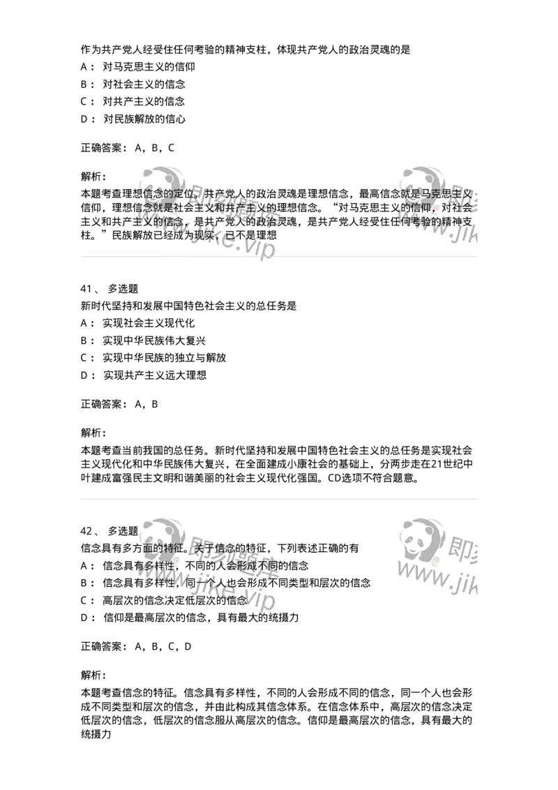 1030203-二、理想信念-193656_军队文职(1)_01.军队文职真题-专业课_（全）版本一（历年真题+章节练习+模拟题）_公共科目(军队文职)_章节练习_题目+解析