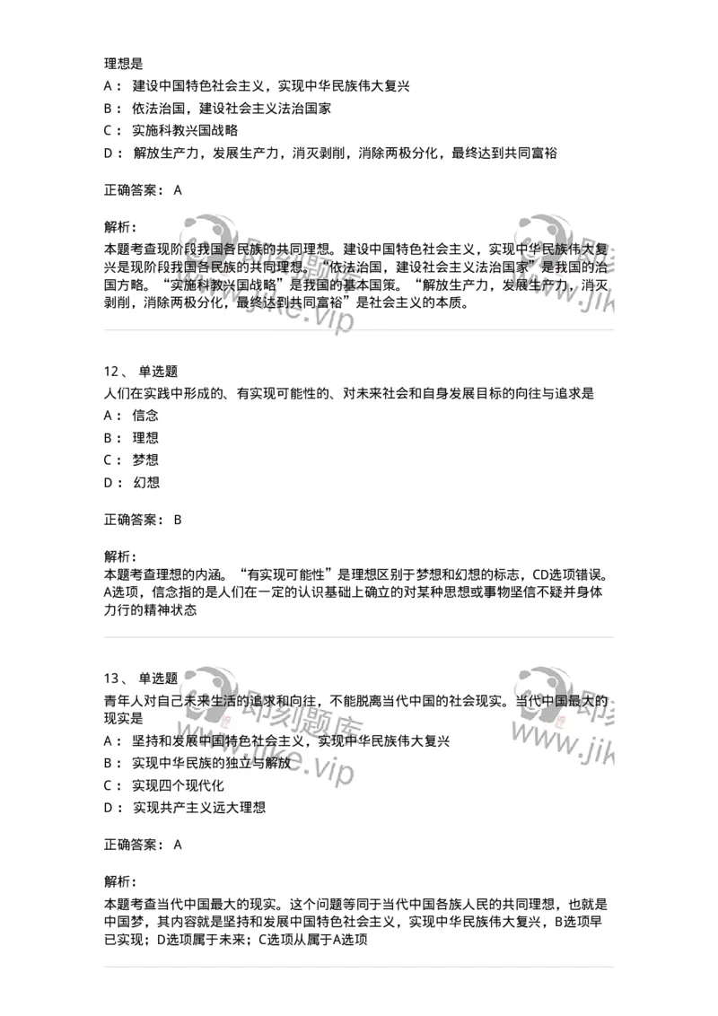 1030203-二、理想信念-193656_军队文职(1)_01.军队文职真题-专业课_（全）版本一（历年真题+章节练习+模拟题）_公共科目(军队文职)_章节练习_题目+解析