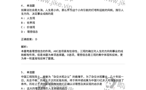 1030203-二、理想信念-193656_军队文职(1)_01.军队文职真题-专业课_（全）版本一（历年真题+章节练习+模拟题）_公共科目(军队文职)_章节练习_题目+解析