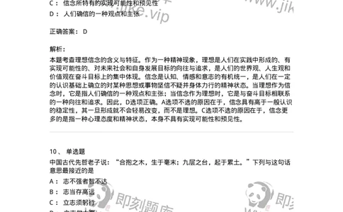 1030203-二、理想信念-193656_军队文职(1)_01.军队文职真题-专业课_（全）版本一（历年真题+章节练习+模拟题）_公共科目(军队文职)_章节练习_题目+解析