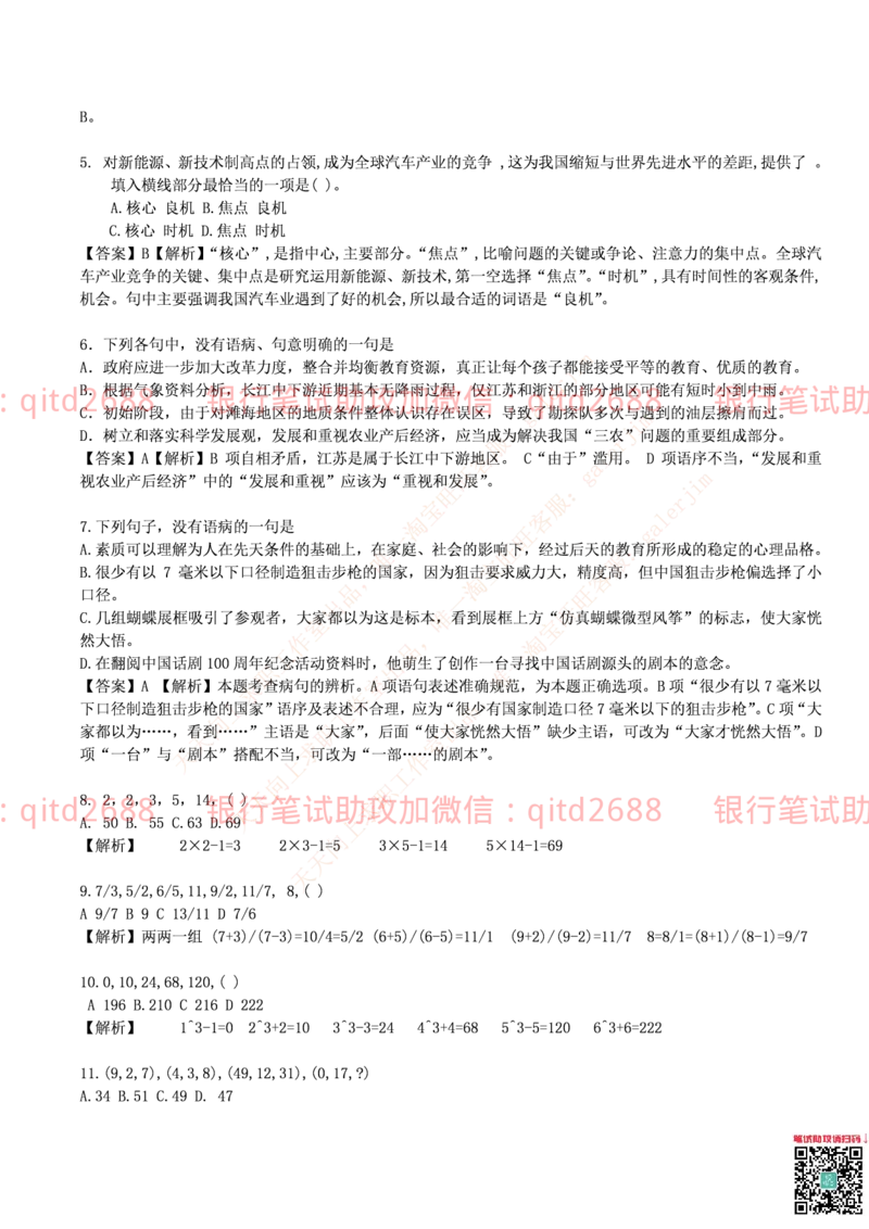 邮储银行2014招聘考试笔试真题及答案解析_2025春招题库汇总_银行题库-1_银行全套上岸资料_各银行笔试真题_邮储上岸资料_邮储银行真题