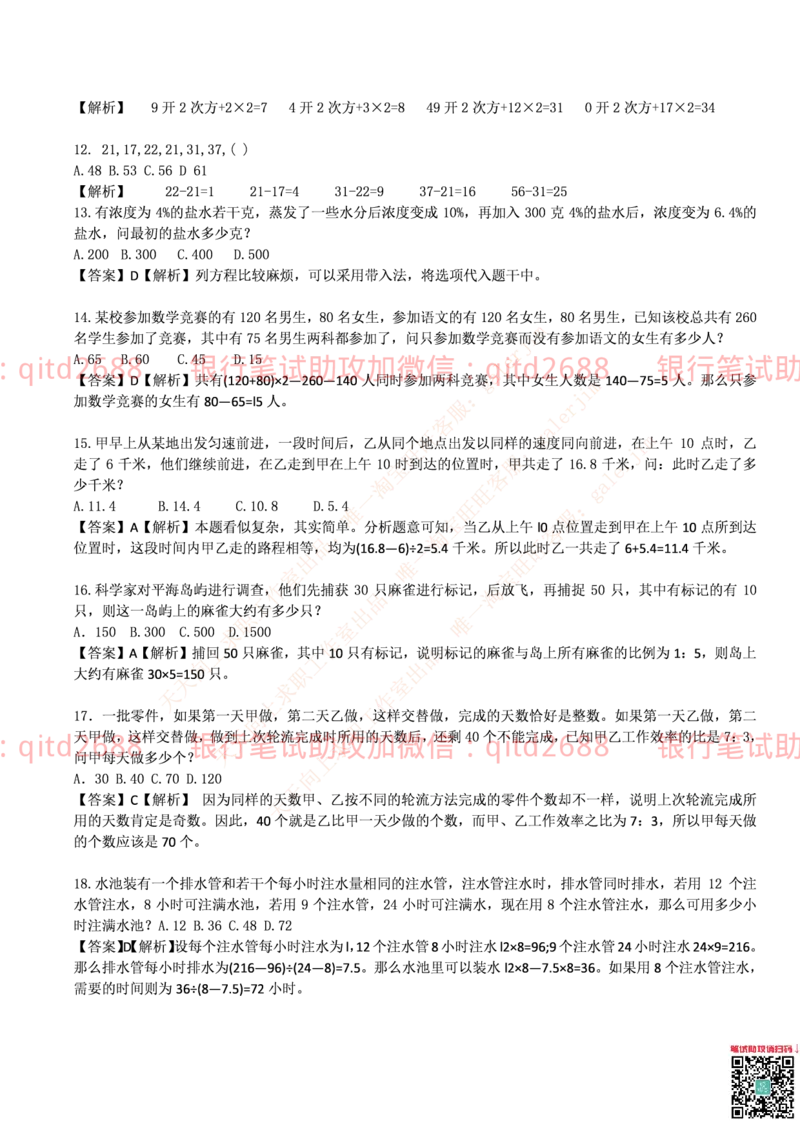 邮储银行2014招聘考试笔试真题及答案解析_2025春招题库汇总_银行题库-1_银行全套上岸资料_各银行笔试真题_邮储上岸资料_邮储银行真题