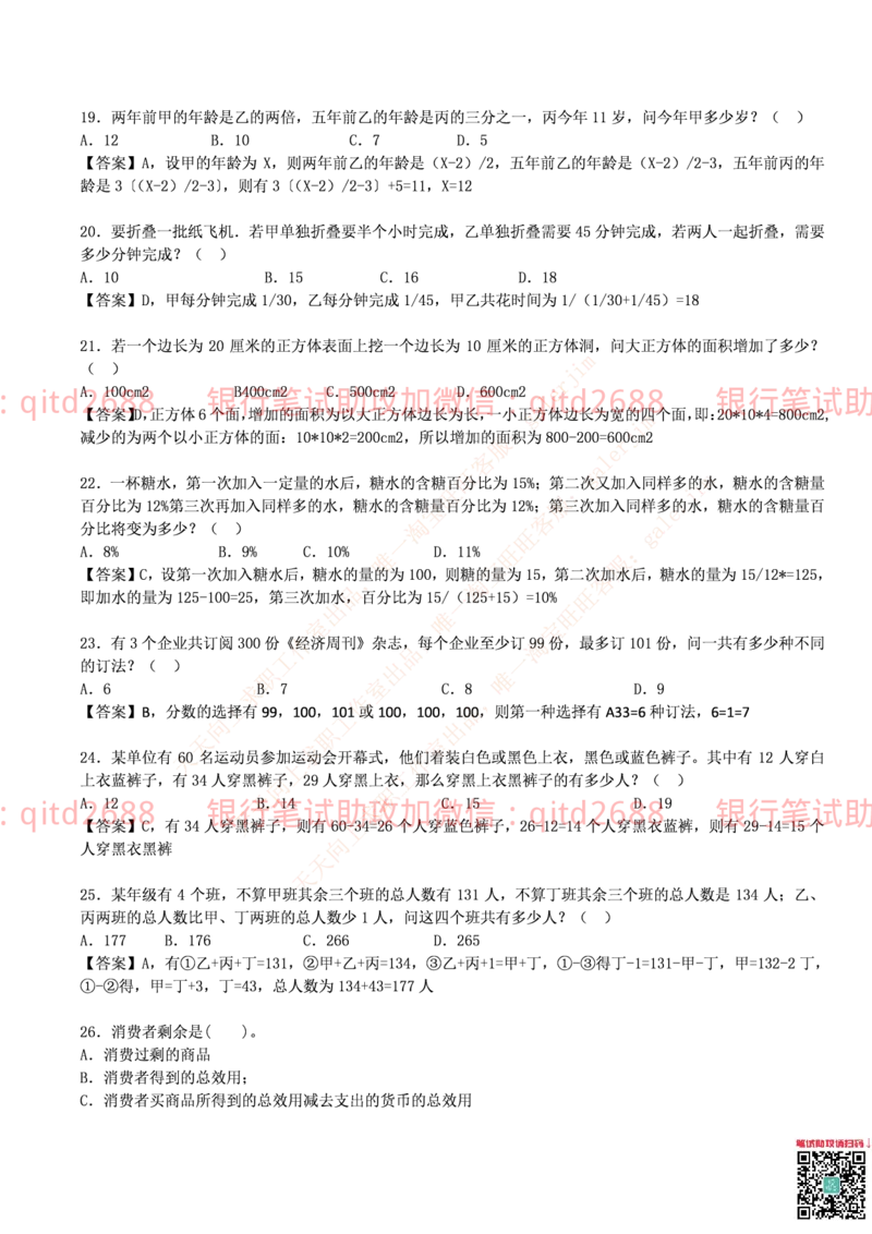 邮储银行2014招聘考试笔试真题及答案解析_2025春招题库汇总_银行题库-1_银行全套上岸资料_各银行笔试真题_邮储上岸资料_邮储银行真题