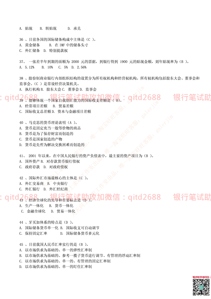 邮储银行2014招聘考试笔试真题及答案解析_2025春招题库汇总_银行题库-1_银行全套上岸资料_各银行笔试真题_邮储上岸资料_邮储银行真题