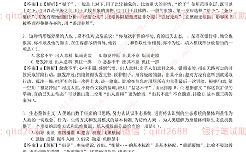 邮储银行2014招聘考试笔试真题及答案解析_2025春招题库汇总_银行题库-1_银行全套上岸资料_各银行笔试真题_邮储上岸资料_邮储银行真题
