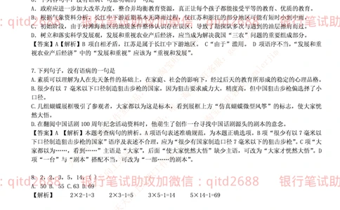 邮储银行2014招聘考试笔试真题及答案解析_2025春招题库汇总_银行题库-1_银行全套上岸资料_各银行笔试真题_邮储上岸资料_邮储银行真题