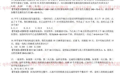 邮储银行2014招聘考试笔试真题及答案解析_2025春招题库汇总_银行题库-1_银行全套上岸资料_各银行笔试真题_邮储上岸资料_邮储银行真题