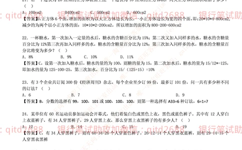 邮储银行2014招聘考试笔试真题及答案解析_2025春招题库汇总_银行题库-1_银行全套上岸资料_各银行笔试真题_邮储上岸资料_邮储银行真题