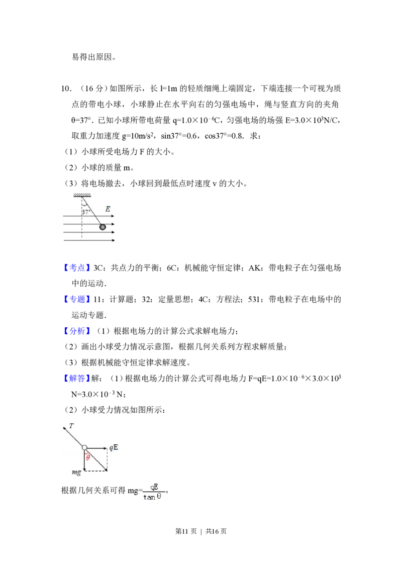 2017年高考物理试卷（北京）（解析卷）_物理历年高考真题_新&middot;PDF版2008-2025&middot;高考物理真题_物理（按年份分类）2008-2025_2017&middot;高考物理真题
