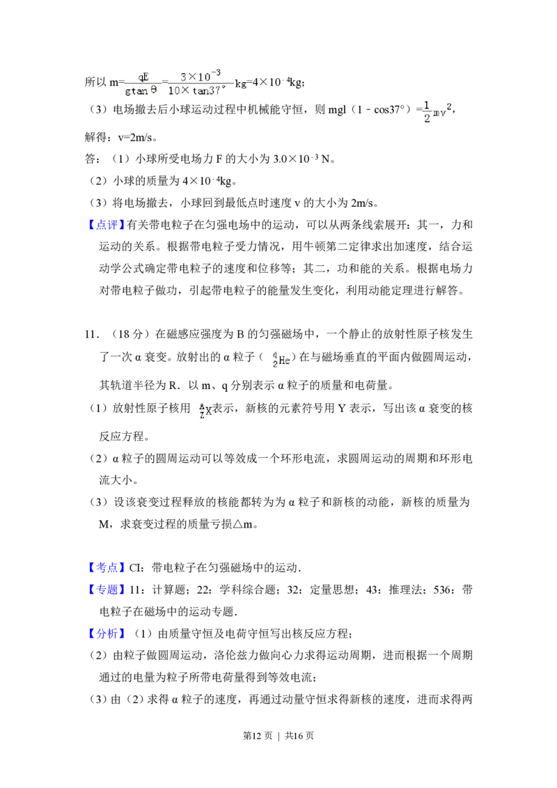 2017年高考物理试卷（北京）（解析卷）_物理历年高考真题_新&middot;PDF版2008-2025&middot;高考物理真题_物理（按年份分类）2008-2025_2017&middot;高考物理真题