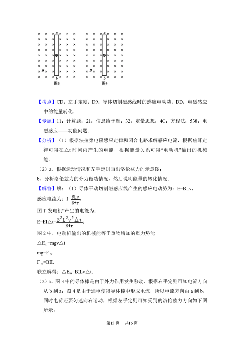 2017年高考物理试卷（北京）（解析卷）_物理历年高考真题_新&middot;PDF版2008-2025&middot;高考物理真题_物理（按年份分类）2008-2025_2017&middot;高考物理真题
