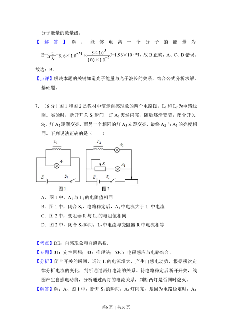 2017年高考物理试卷（北京）（解析卷）_物理历年高考真题_新&middot;PDF版2008-2025&middot;高考物理真题_物理（按年份分类）2008-2025_2017&middot;高考物理真题