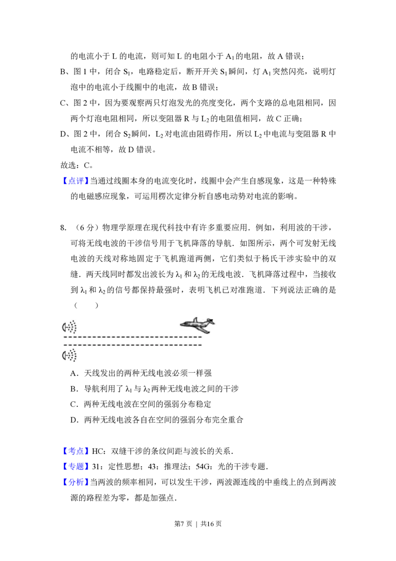 2017年高考物理试卷（北京）（解析卷）_物理历年高考真题_新&middot;PDF版2008-2025&middot;高考物理真题_物理（按年份分类）2008-2025_2017&middot;高考物理真题
