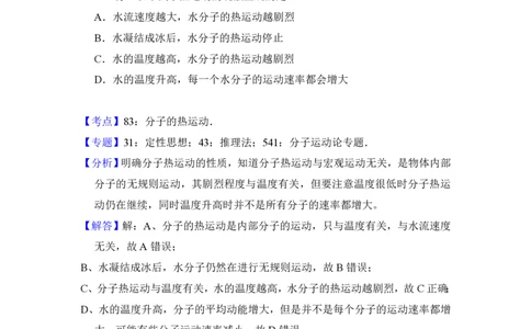 2017年高考物理试卷（北京）（解析卷）_物理历年高考真题_新&middot;PDF版2008-2025&middot;高考物理真题_物理（按年份分类）2008-2025_2017&middot;高考物理真题