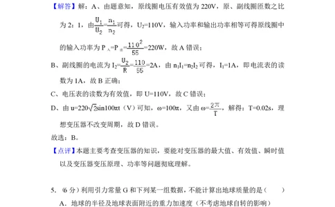 2017年高考物理试卷（北京）（解析卷）_物理历年高考真题_新&middot;PDF版2008-2025&middot;高考物理真题_物理（按年份分类）2008-2025_2017&middot;高考物理真题