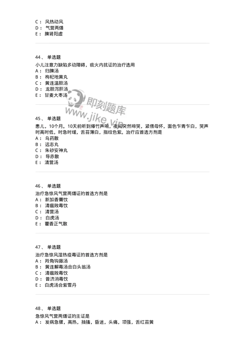 11305-心肝病证-174911_军队文职(1)_01.军队文职真题-专业课_（全）版本一（历年真题+章节练习+模拟题）_中医学(军队文职)_章节练习_纯题目