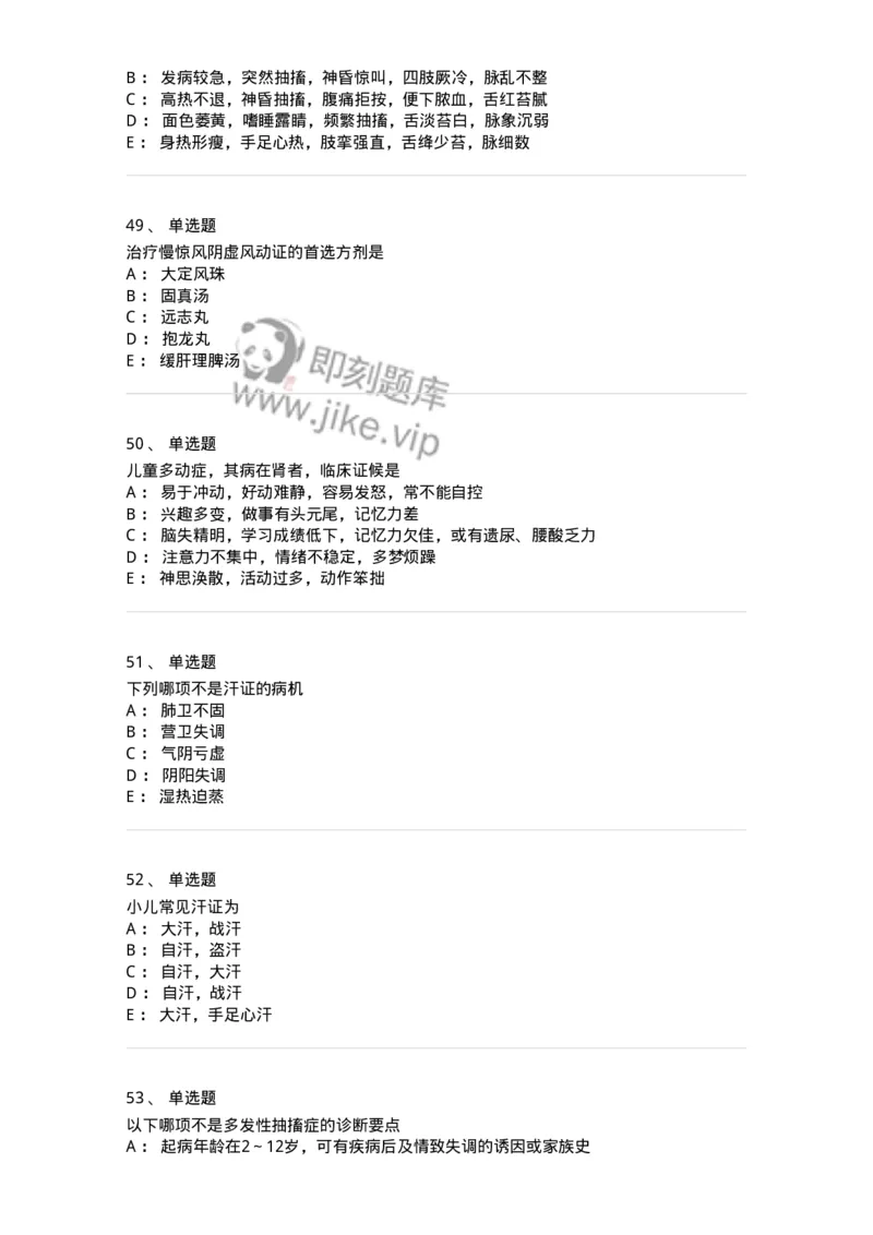 11305-心肝病证-174911_军队文职(1)_01.军队文职真题-专业课_（全）版本一（历年真题+章节练习+模拟题）_中医学(军队文职)_章节练习_纯题目