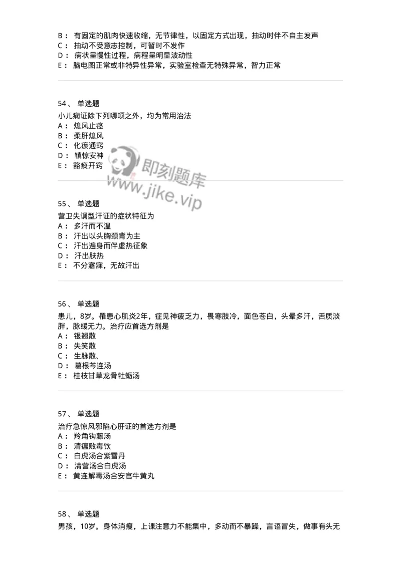 11305-心肝病证-174911_军队文职(1)_01.军队文职真题-专业课_（全）版本一（历年真题+章节练习+模拟题）_中医学(军队文职)_章节练习_纯题目