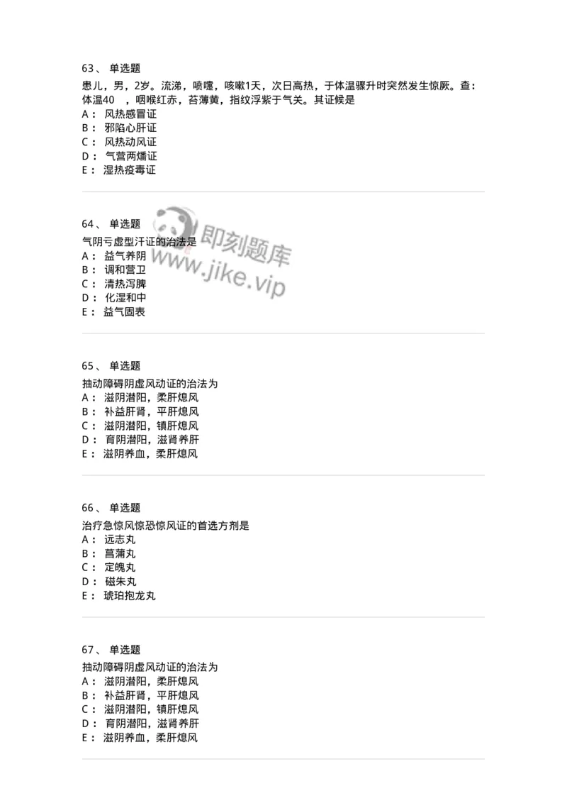 11305-心肝病证-174911_军队文职(1)_01.军队文职真题-专业课_（全）版本一（历年真题+章节练习+模拟题）_中医学(军队文职)_章节练习_纯题目