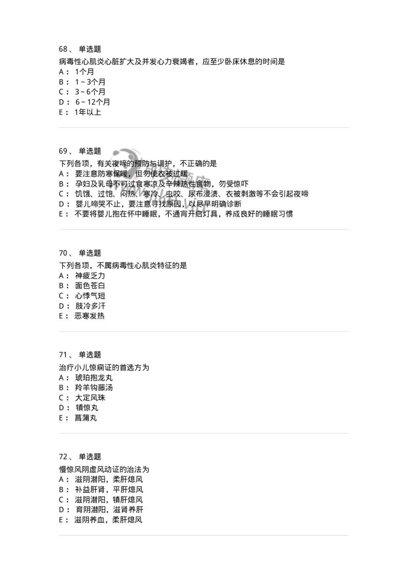 11305-心肝病证-174911_军队文职(1)_01.军队文职真题-专业课_（全）版本一（历年真题+章节练习+模拟题）_中医学(军队文职)_章节练习_纯题目