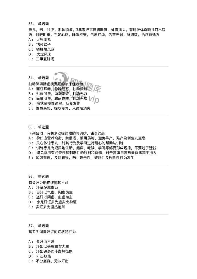 11305-心肝病证-174911_军队文职(1)_01.军队文职真题-专业课_（全）版本一（历年真题+章节练习+模拟题）_中医学(军队文职)_章节练习_纯题目