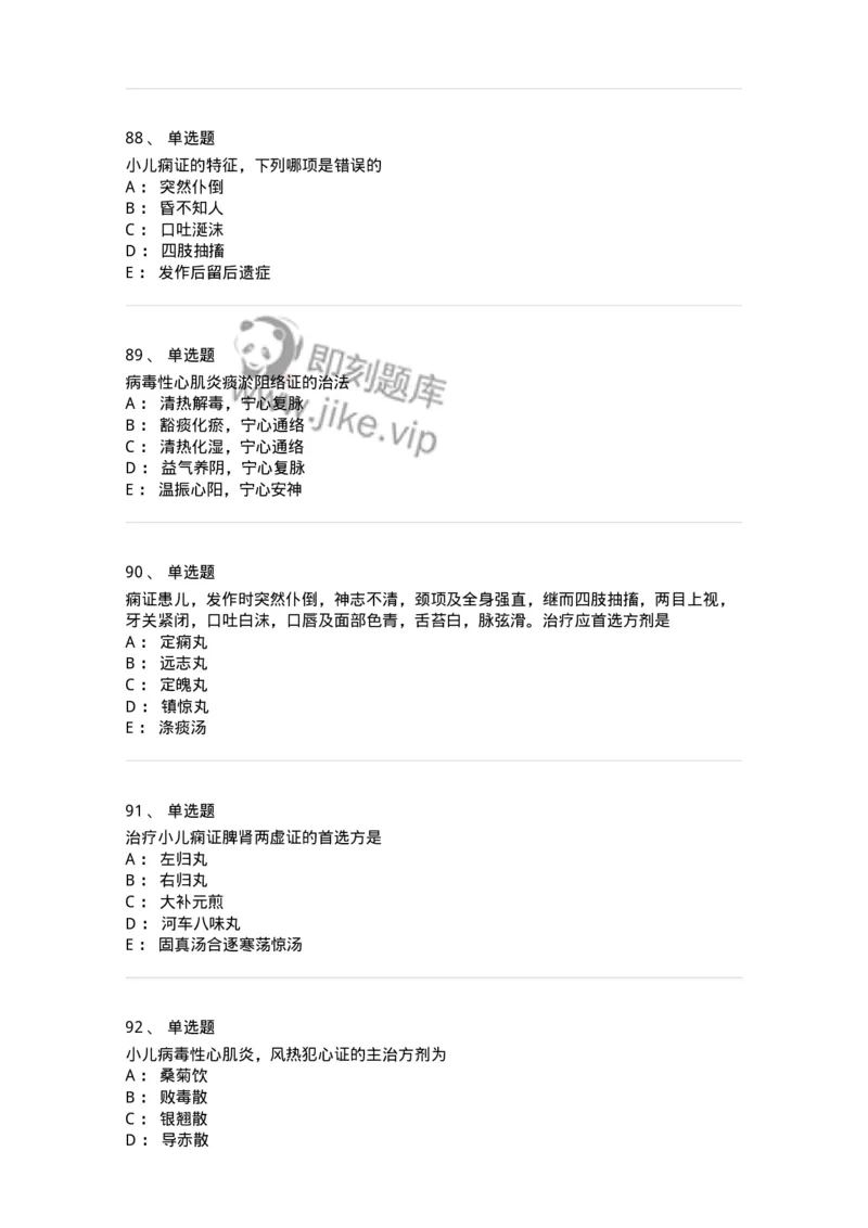 11305-心肝病证-174911_军队文职(1)_01.军队文职真题-专业课_（全）版本一（历年真题+章节练习+模拟题）_中医学(军队文职)_章节练习_纯题目