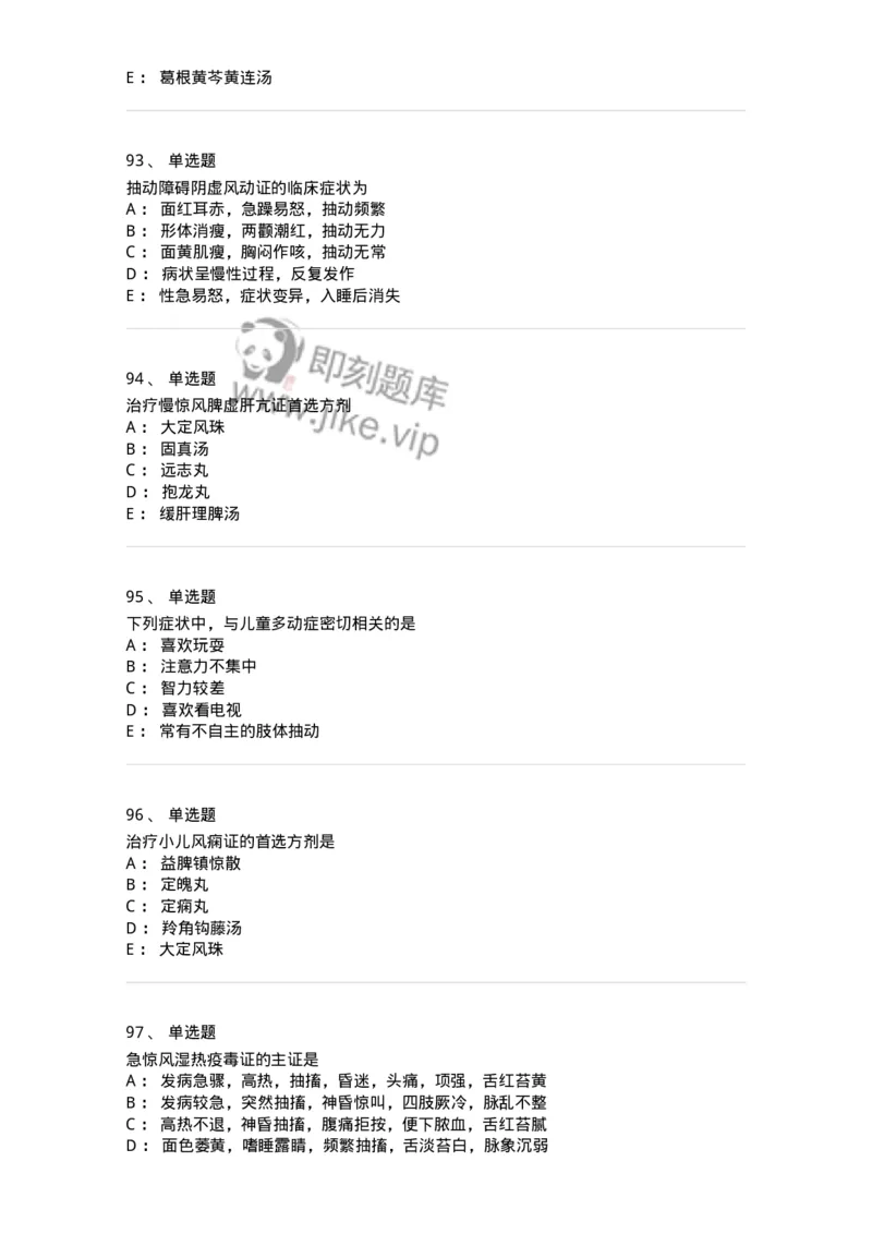 11305-心肝病证-174911_军队文职(1)_01.军队文职真题-专业课_（全）版本一（历年真题+章节练习+模拟题）_中医学(军队文职)_章节练习_纯题目