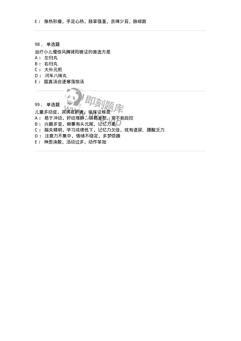 11305-心肝病证-174911_军队文职(1)_01.军队文职真题-专业课_（全）版本一（历年真题+章节练习+模拟题）_中医学(军队文职)_章节练习_纯题目