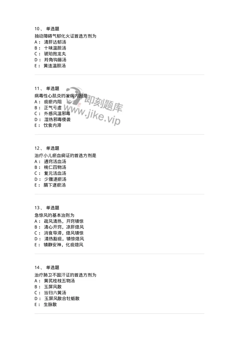 11305-心肝病证-174911_军队文职(1)_01.军队文职真题-专业课_（全）版本一（历年真题+章节练习+模拟题）_中医学(军队文职)_章节练习_纯题目