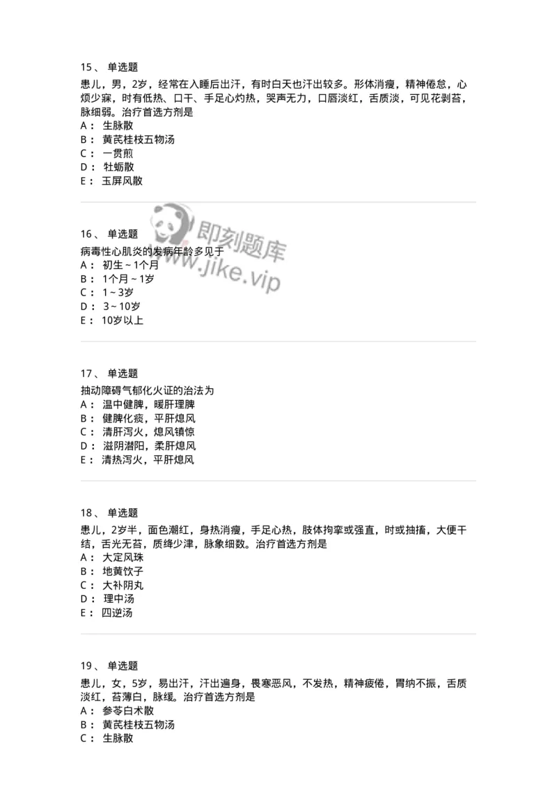 11305-心肝病证-174911_军队文职(1)_01.军队文职真题-专业课_（全）版本一（历年真题+章节练习+模拟题）_中医学(军队文职)_章节练习_纯题目