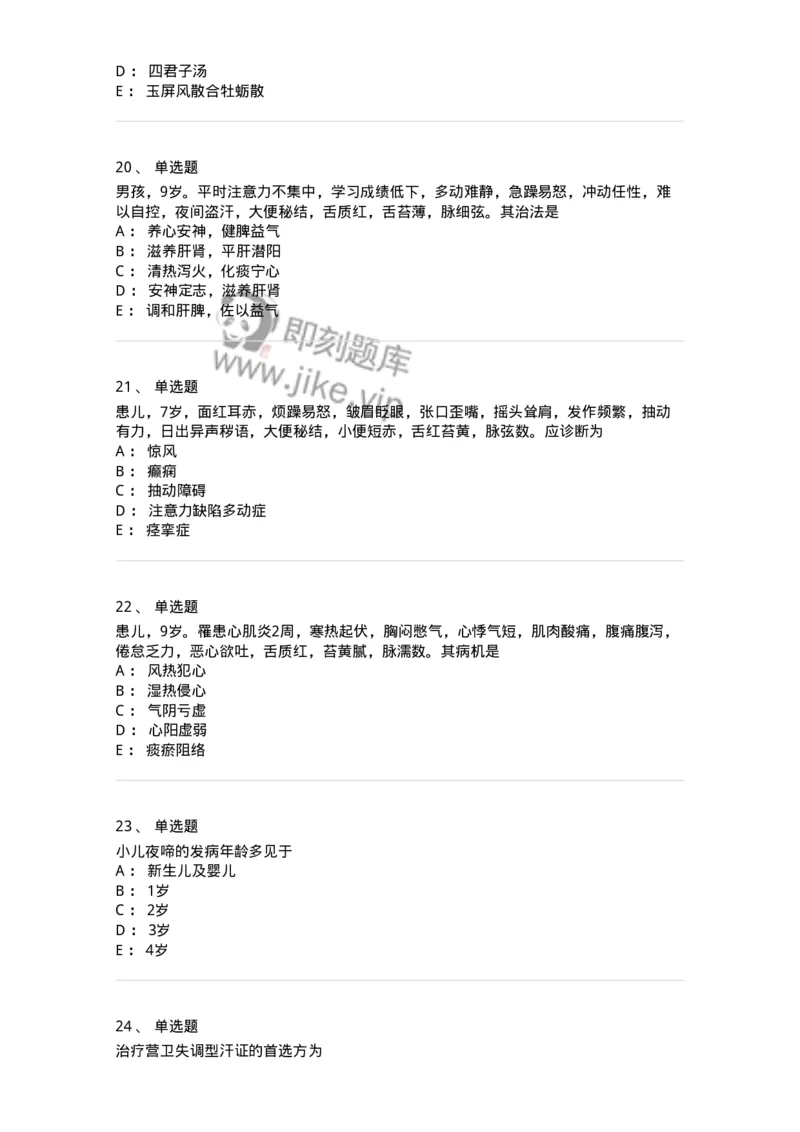 11305-心肝病证-174911_军队文职(1)_01.军队文职真题-专业课_（全）版本一（历年真题+章节练习+模拟题）_中医学(军队文职)_章节练习_纯题目