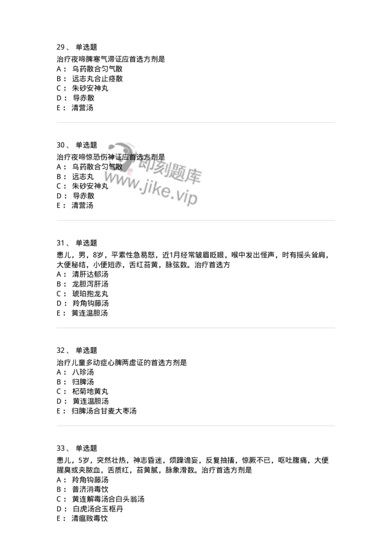 11305-心肝病证-174911_军队文职(1)_01.军队文职真题-专业课_（全）版本一（历年真题+章节练习+模拟题）_中医学(军队文职)_章节练习_纯题目