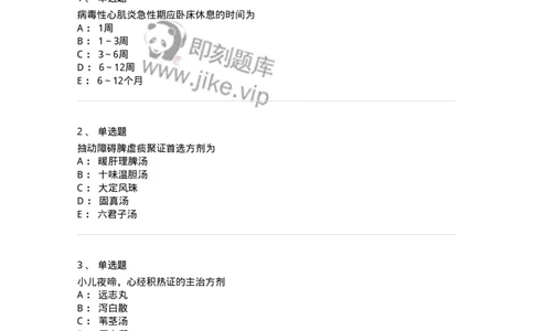 11305-心肝病证-174911_军队文职(1)_01.军队文职真题-专业课_（全）版本一（历年真题+章节练习+模拟题）_中医学(军队文职)_章节练习_纯题目