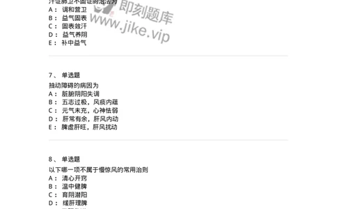 11305-心肝病证-174911_军队文职(1)_01.军队文职真题-专业课_（全）版本一（历年真题+章节练习+模拟题）_中医学(军队文职)_章节练习_纯题目