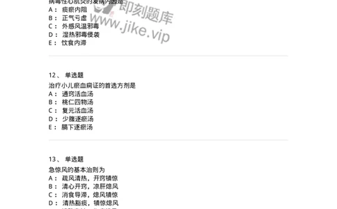 11305-心肝病证-174911_军队文职(1)_01.军队文职真题-专业课_（全）版本一（历年真题+章节练习+模拟题）_中医学(军队文职)_章节练习_纯题目